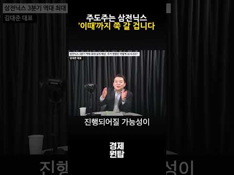 "내년 주도주도 삼성전자 sk하이닉스입니다" '이때까지'는 쭉 갈 겁니다. ( 김대준 대표 )