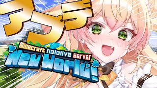 【 Minecraft 】アプデきた!!!!どんな要素なのか見に行くぞ~教えてね!【 桃鈴ねね / hololive 】