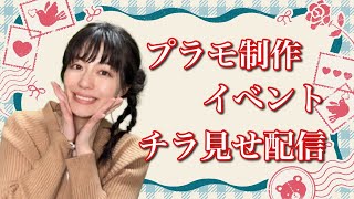 プラモイベ夜の部！