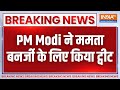 PM Modi ने ट्वीट कर ममता बनर्जी के जल्द स्वस्थ होने की कामना की | Mamata Banerjee Injured