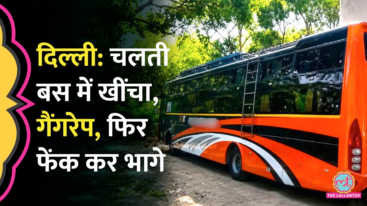 Delhi में चलती स्लीपर बस में Gangrape, ड्राइवर-कंडक्टर गिरफ्तार, पीड़िता ने क्या बताया?