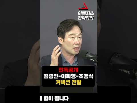 [<strong>단독</strong>] 김광민-이화영-조경식 커넥션 전말