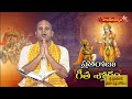 ప్రతిరోజూ గీత శ్లోకం..! | భగవద్గీత వివరణ by Sri Bhakta Vrinda Dasa | 25.11.2022 | Hindu Dharmam - 22:33 min - News - Video