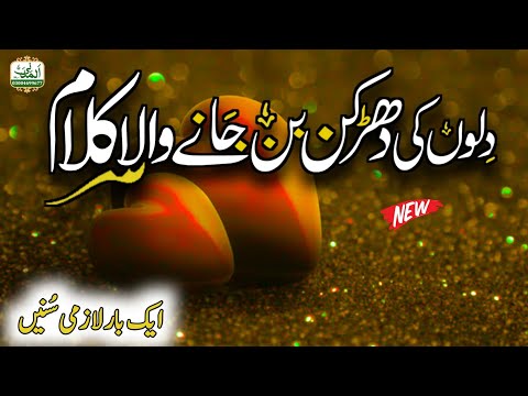 2026 Ramzan New Kalam - asbi rabbi jallallah mafi qalbi ghairullah - Adil Attari - Al Madani Sound