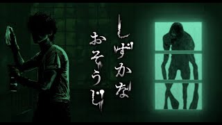 花王がホラーゲームを出したぞ！【しずかなおそうじ】