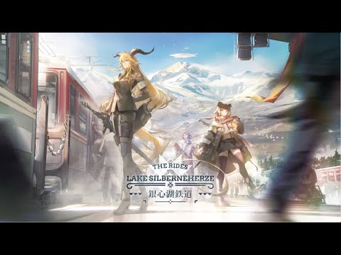 アークナイツ「銀心湖鉄道」イベントPV