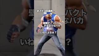💥壁際インパクトで飯を食う女。 #shorts #ストリートファイター6 #sf6