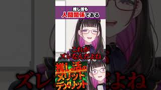 「推し」に裏切られた？それ、勘違いかも。 #切り抜き #shorts #vtuber #vtuberclips #2120