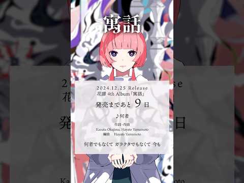 花譜 - Vtuberデータベース｜Vtuber Post - Vポス