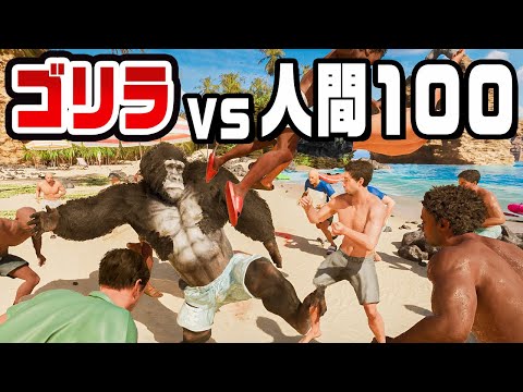 ゴリラvs人間100人が戦ったらどっちが勝つ？『 Gorilla Vs 100 Men 』