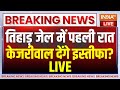 Arvind Kejriwal Arrest Live Updates: जेल से देना होगा केजरीवाल को इस्तीफा? | Rouse Avenue Court | ED