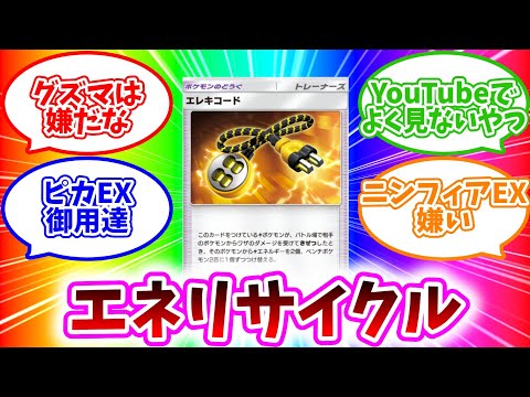 【#ポケポケ】エレキコードをつかってる俺の反応集