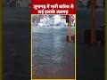 Gujarat में जल तांडव, Junagadh में भारी बारिश से कई इलाके जलमग्न | #shorts #shortsvideo #viralshorts  - 00:32 min - News - Video