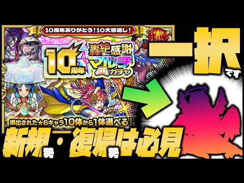 【モンスト】轟絶マルチ感謝ガチャは一択です！本当に！【ぎこちゃん】