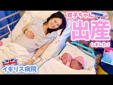 【ご報告♡】無事に双子ちゃん、出産しました！翌日退院までの全て👶👶