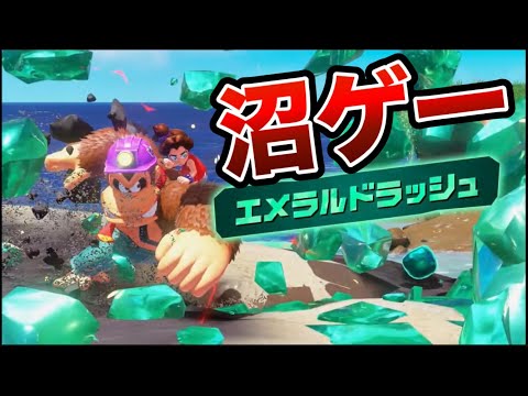 追加コンテンツのエメラルドラッシュがあまりにも面白すぎて沼ゲーすぎるんですけど！！！『ドンキーコングバナンザ DKアイランド＆エメラルドラッシュ』