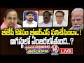 Good Morning Live : Did BRS Work For BJP | What Is Happening In August ? | V6 News