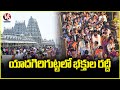 Massive Crowd Flocks to Yadadri Over the Weekend | V6 News
