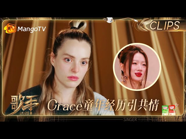 【EP8抢先看】感觉Grace快碎了 童年经历引单依纯Mickey共情落泪｜《歌手2025》 SINGER 2025｜MangoTV