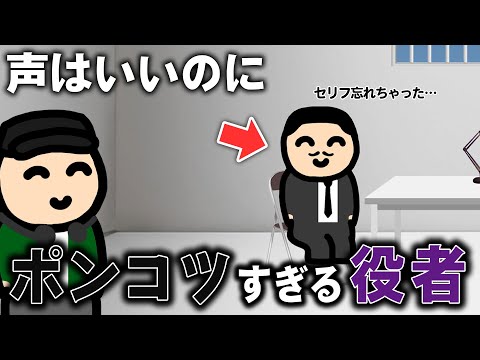 声以外ポンコツすぎる刑事役の人