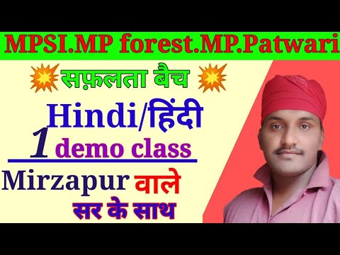 हिंदी/HINDI || MP Police SI || Patwari || MP Forest Gaurd