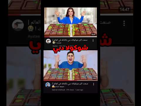 ليش انا بقلد اليوتيوبرز؟😱اشترك للمزيد 💖 #shorts #subscribe
