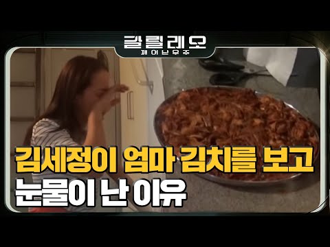 GALILEO 엄마 김치로 요리하다가 울컥... 그때는 왜 그랬을까? 181119 EP.6