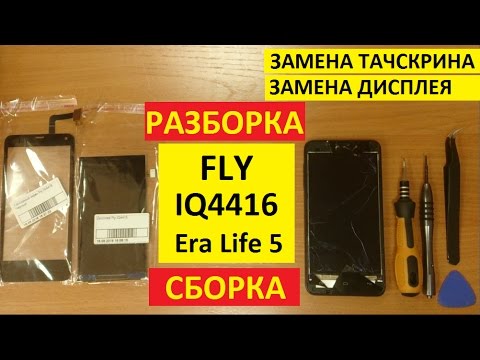 Fly iq4416 era life 5 обзор