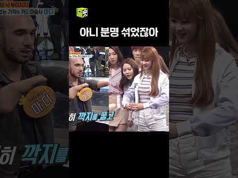 마디의 마술쇼 #<strong>스타킹</strong>