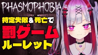 【ホラゲ】ソロでゴースト調査、失敗で罰ゲームあり！？Phasmophobia【高可動域Vtuber/極彩夜うい】