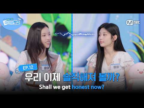 [체아빙/<strong>12회</strong>] '흑화 윤아 ㄷㄷ' 아무도 그녀를 막을 수 없다 #MnetPlus_Original | Mnet 260924 <strong>방송</strong>