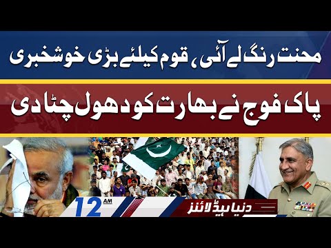 Great Achievement For Pakistan | Dunya News Headlines 12 AM | 18 June 2022