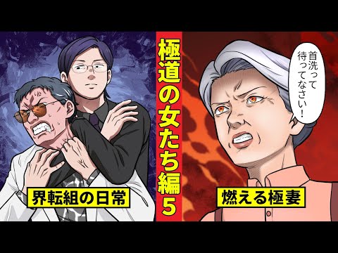 【ニート極道4‐20】界転組の驚きの過去と 柏木の暴挙にブチギレた元婚約者・京子<極道の女たち編5>