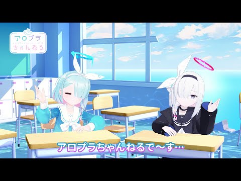 【ブルアカ】アロプラちゃんねる #17