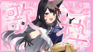 【#歌枠/KARAOKE】ひさしぶりの通常歌枠！！！【#月深ツキ】