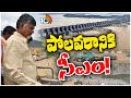 LIVE : CM Chandrababu to Visit Polavaram | పోలవరానికి సీఎం! | 10tv