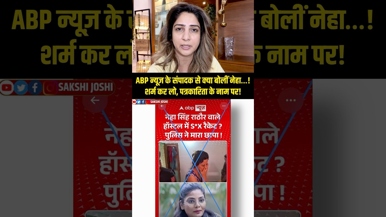 ABP न्यूज़ के संपादक से क्या बोलीं Neha Singh Rathore…!