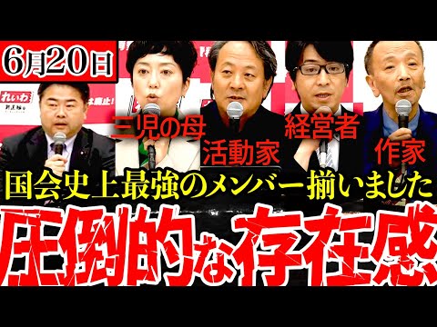 【れいわ大躍進確定】今年のれいわは本当に選挙で勝てると思います【れいわ新選組　国会】