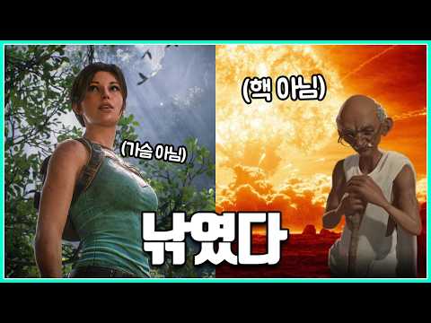 수십년간 모두가 믿었지만 사실이 아니었던 게임 속 비밀들