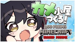 【 #minecraft 】カメのおうちを作ってあげるぞ🐢2甲羅トラップ　 #猫音すず 【Vtuber】