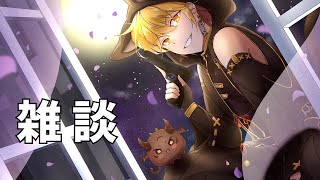 【雑談】のんびり【猫月あいりす】