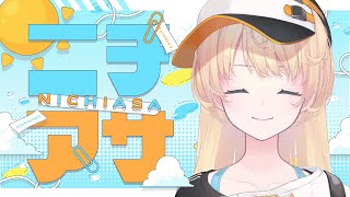 【 ニチアサ 】朝活始めるぞ～‼️【 柑原あさひ / ぱらすと！】#shorts