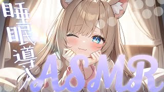 【ASMR】 ぐっすり寝れる・囁きボイス/ Earcleaning / whispering