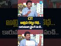 CIT కట్టు కథ కారుమూరి స్ట్రాంగ్ పంచ్ | #karumurivenkatreddy #sit #apliquor #shorts #short #sakshitv