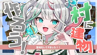 🎮〘 #Minecraft 〙雑談しながら3期村にとあるものを建てる計画！！🏠 #新人Vtuber Game/Talking〘 花百合ちゅみ