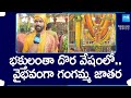 Gangamma Jatara 2024 : వైభవంగా తిరుపతి గంగమ్మ జాతర..| Tirupati @SakshiTV