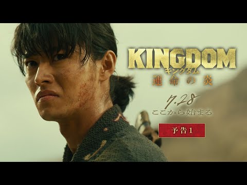 Kingdom 3: The Flame of Destiny'