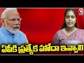 Special Status Should Be Given To AP, Says Gumma Tanuja Rani | V6 News