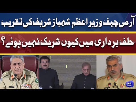 Why Did not Army Chief Attend Oath Taking Ceremony of PM Shahbaz