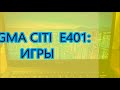 Oбзор игр на DIGMA CITI E401 | Need For Speed SHIFT 2 (ProStreet)